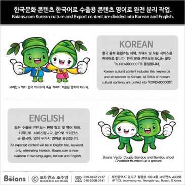 보이안스 한국문화 콘텐츠 한국어로 수출용 콘텐츠 영어로 완전 분리 작업.